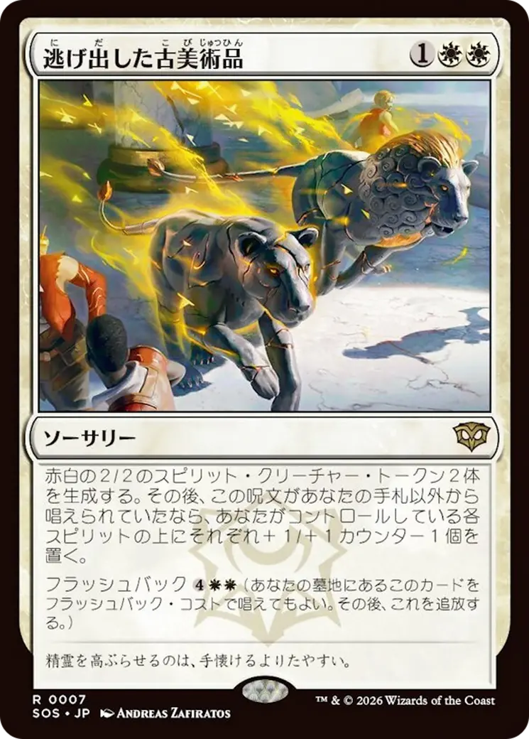 Antiquities On The Loose [Secrets Of Strixhaven] 1