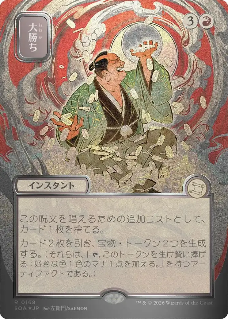 Big Score (Japanese Silver Scroll Foil) [Secrets Of Strixhaven: Mystical Archive] 1