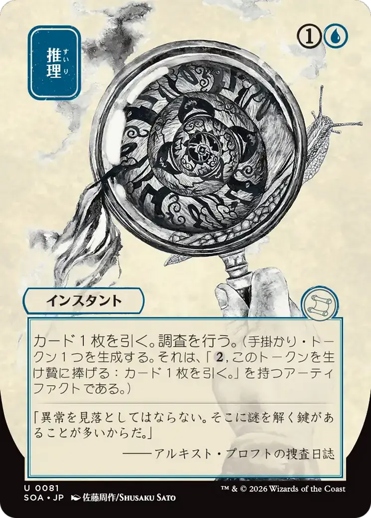 Deduce (Jp Alternate Art) [Secrets Of Strixhaven: Mystical Archive] 1