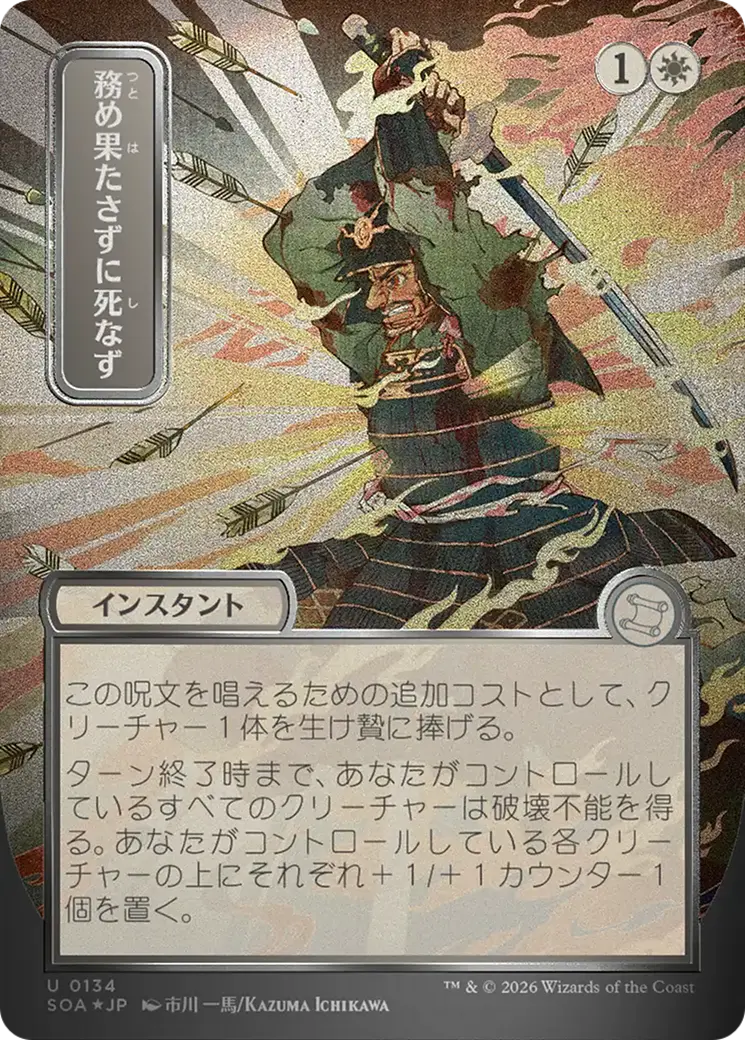 Duty Beyond Death (Japanese Silver Scroll Foil) [Secrets Of Strixhaven: Mystical Archive] 1