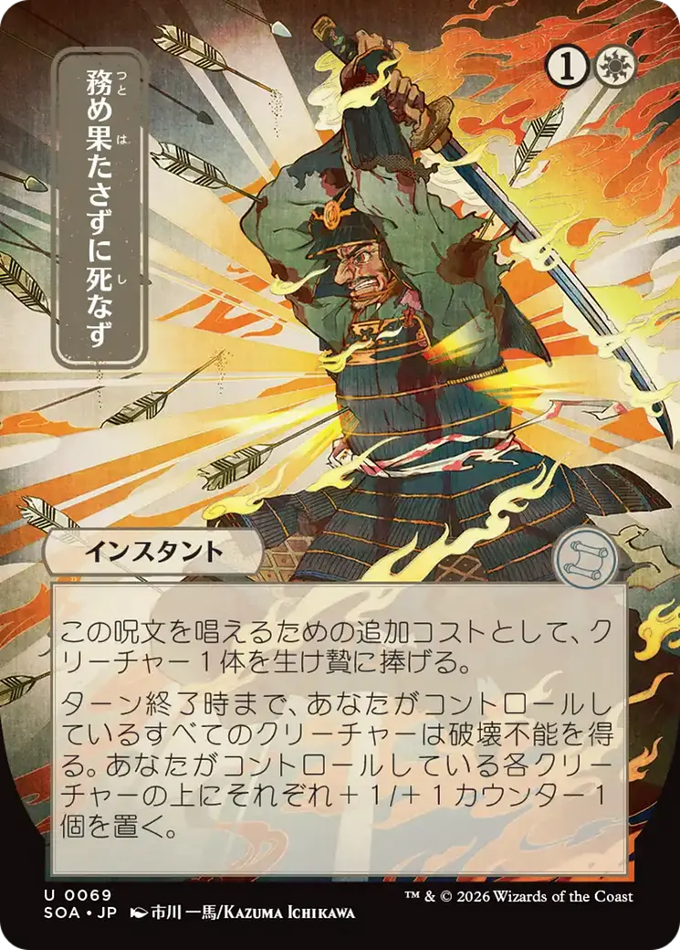 Duty Beyond Death (Jp Alternate Art) [Secrets Of Strixhaven: Mystical Archive] 1