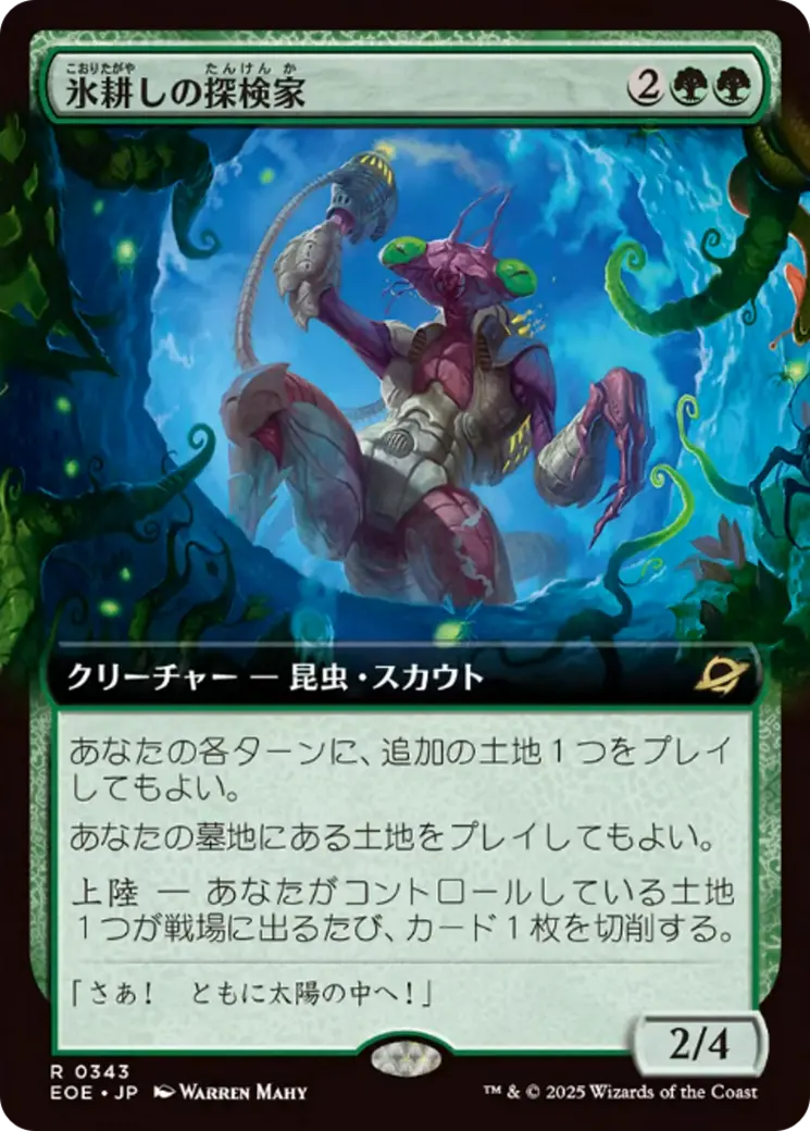 Icetill Explorer (Extended Art) [Edge Of Eternities] 1