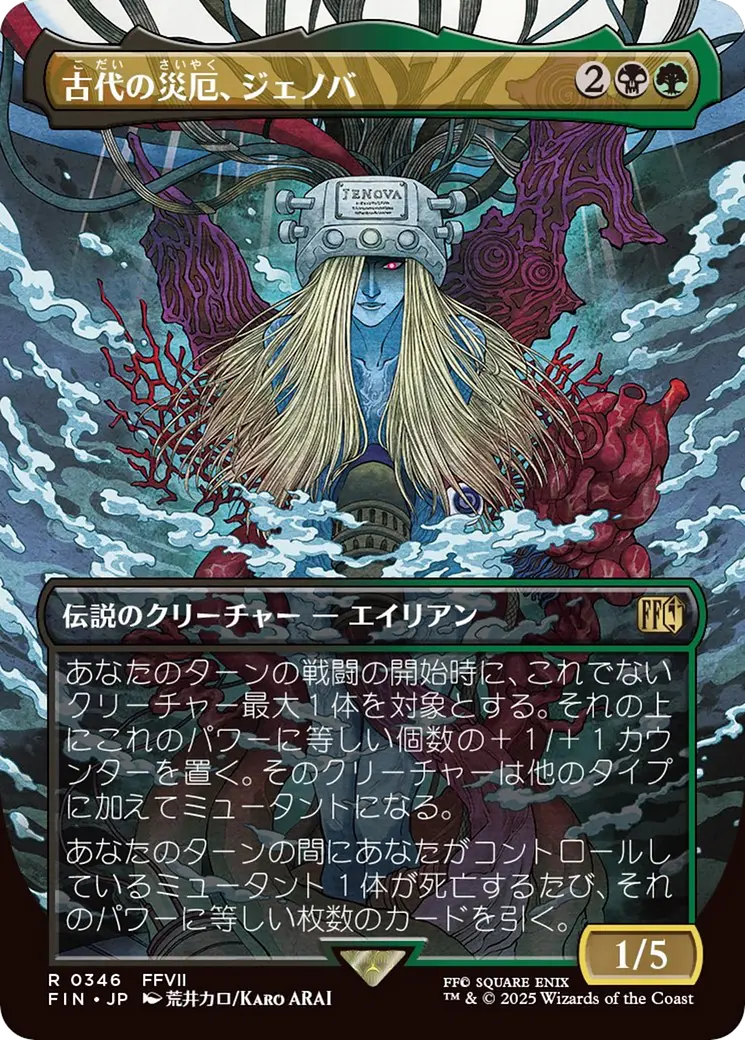 Jenova, Ancient Calamity (Borderless) [Final Fantasy] 1
