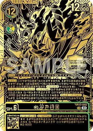 Kazuchimon [Bt17-040] (Championship 25-26 Finals Season 1 1St Place Trophy Card) [Secret Crisis] 1