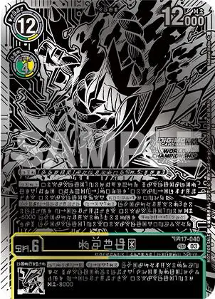 Kazuchimon [Bt17-040] (Championship 25-26 Finals Season 1 2Nd Place Trophy Card) [Secret Crisis] 1