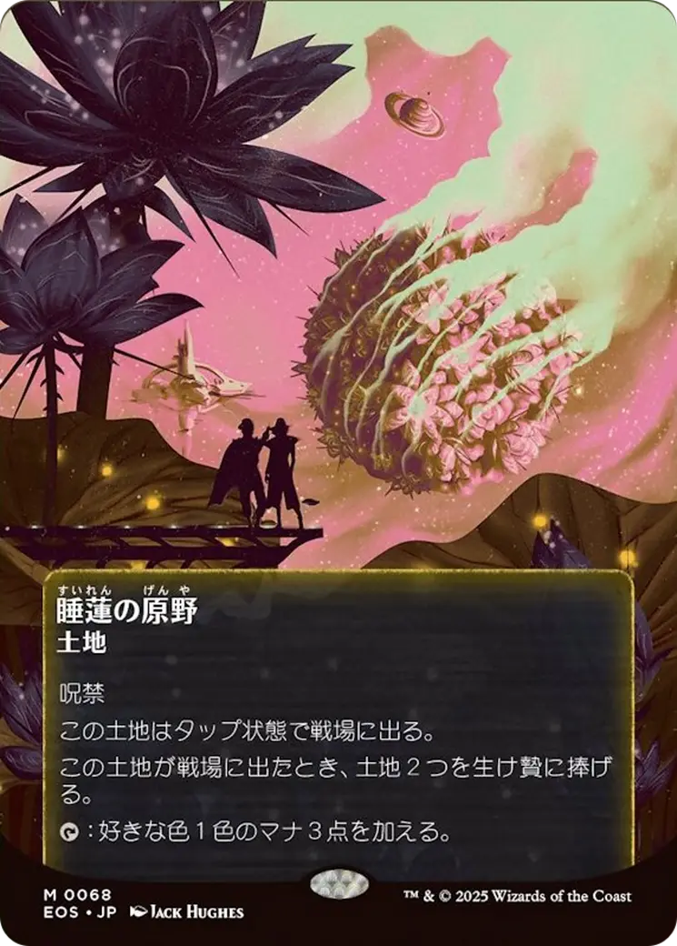 Lotus Field (0068) (Borderless) [Edge Of Eternities: Stellar Sights] 1