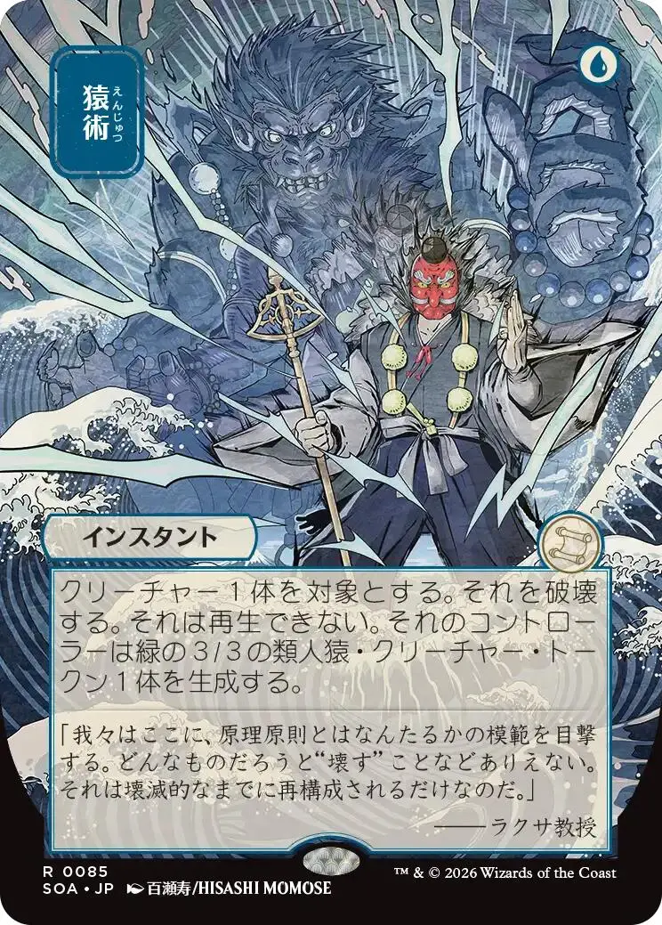 Pongify (Japanese) [Secrets Of Strixhaven: Mystical Archive] 1