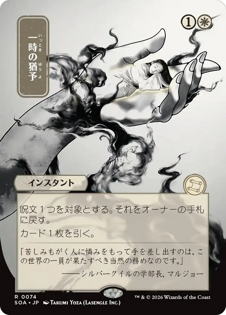 Reprieve (Japanese) [Secrets Of Strixhaven: Mystical Archive] 1