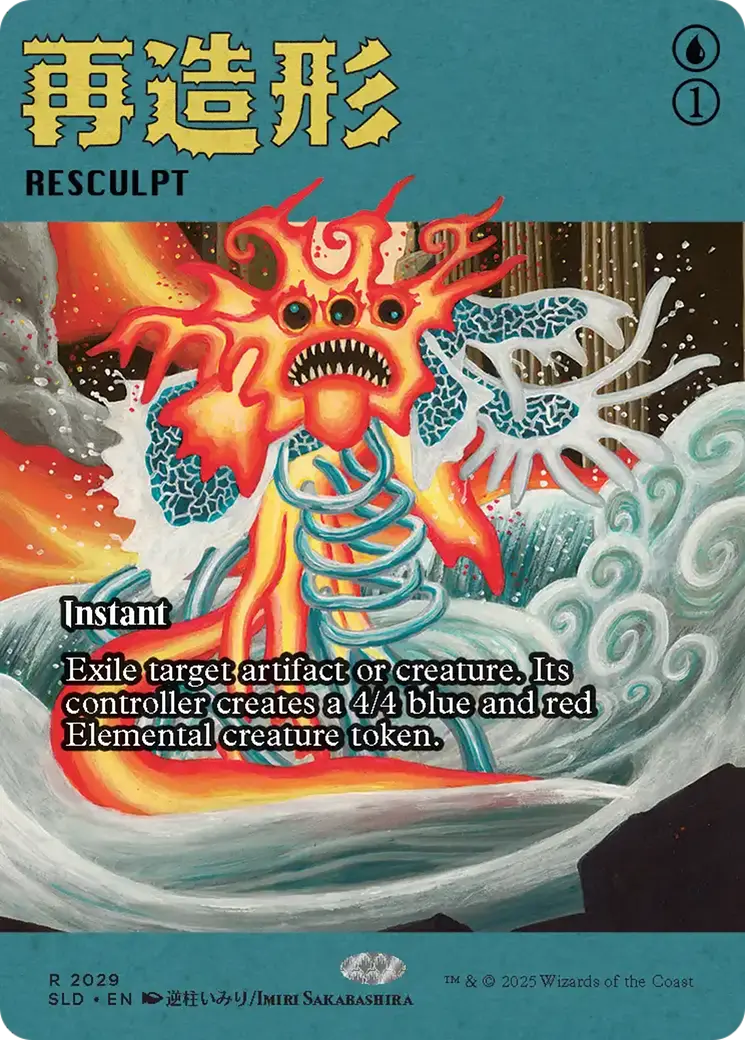 Resculpt (2029) (Rainbow Foil) [Secret Lair Drop Series] 1