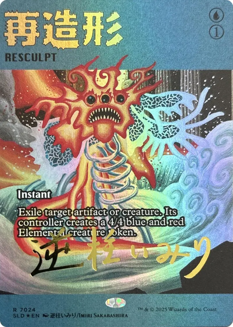 Resculpt (7024) (Rainbow Foil) [Secret Lair Drop Series] 1