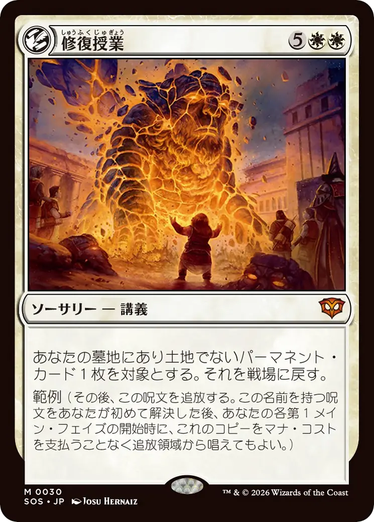 Restoration Seminar [Secrets Of Strixhaven] 1