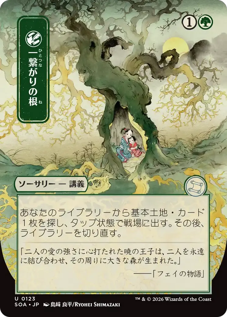 Shared Roots (Jp Alternate Art) [Secrets Of Strixhaven: Mystical Archive] 1