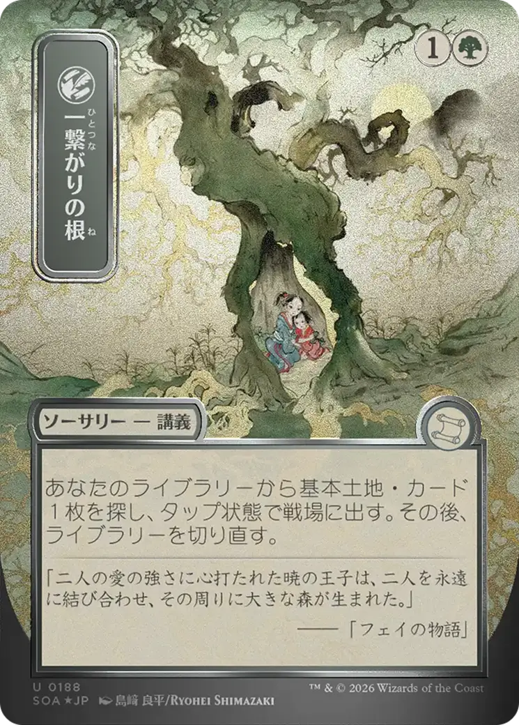 Shared Roots (Jp Alternate Art) (Silver Scroll Foil) [Secrets Of Strixhaven: Mystical Archive] 1