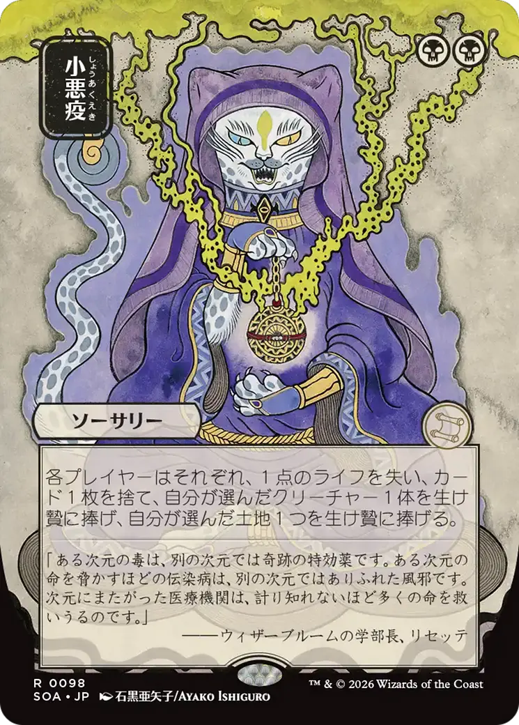 Smallpox (Japanese) [Secrets Of Strixhaven: Mystical Archive] 1
