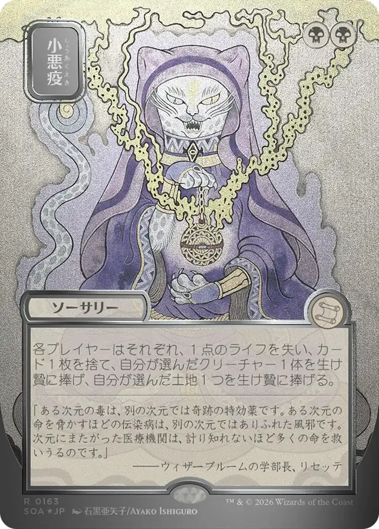 Smallpox (Japanese Silver Scroll Foil) [Secrets Of Strixhaven: Mystical Archive] 1