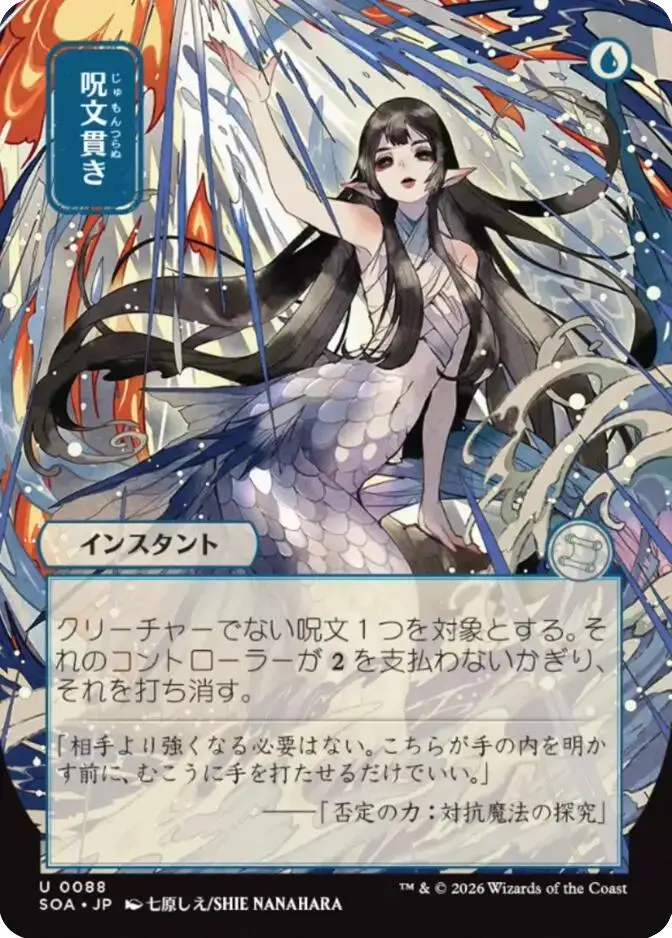 Spell Pierce (Jp Alternate Art) [Secrets Of Strixhaven: Mystical Archive] 1