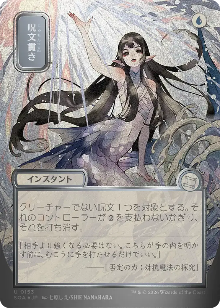 Spell Pierce (Jp Alternate Art) (Silver Scroll Foil) [Secrets Of Strixhaven: Mystical Archive] 1