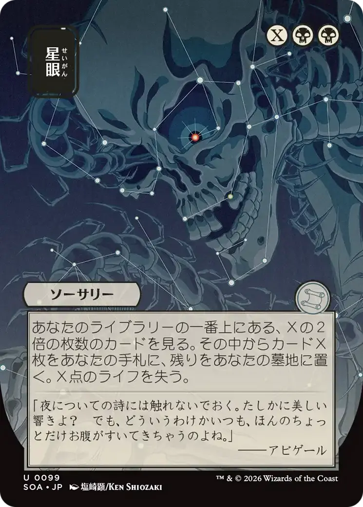 Stargaze (Jp Alternate Art) [Secrets Of Strixhaven: Mystical Archive] 1