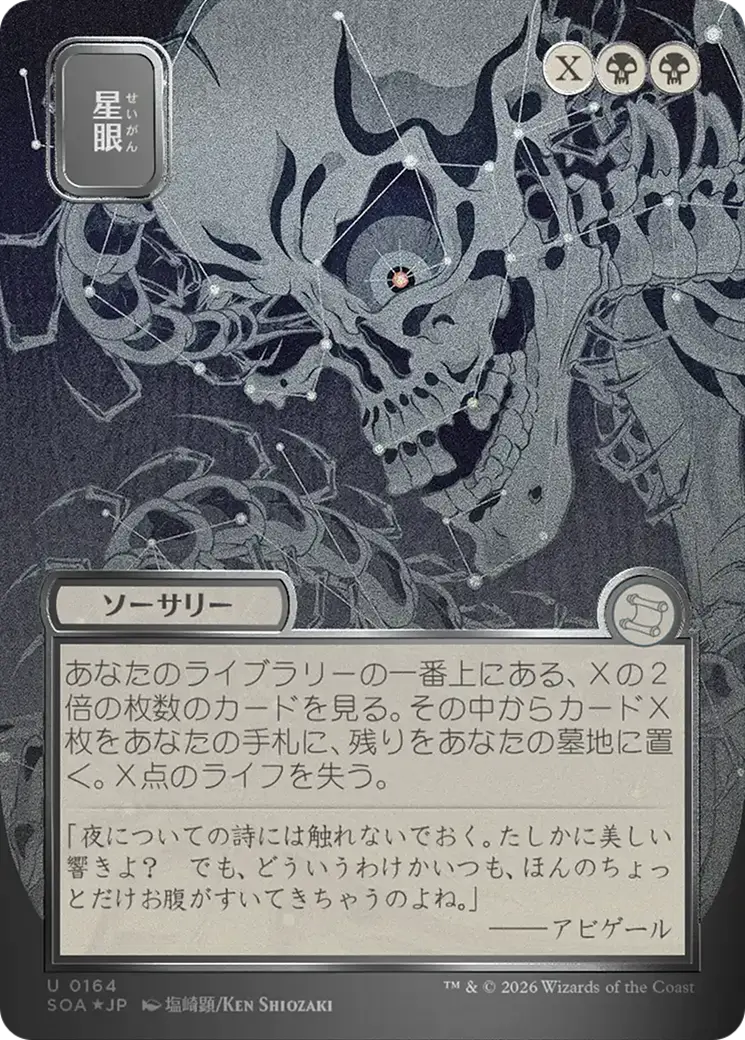 Stargaze (Jp Alternate Art) (Silver Scroll Foil) [Secrets Of Strixhaven: Mystical Archive] 1