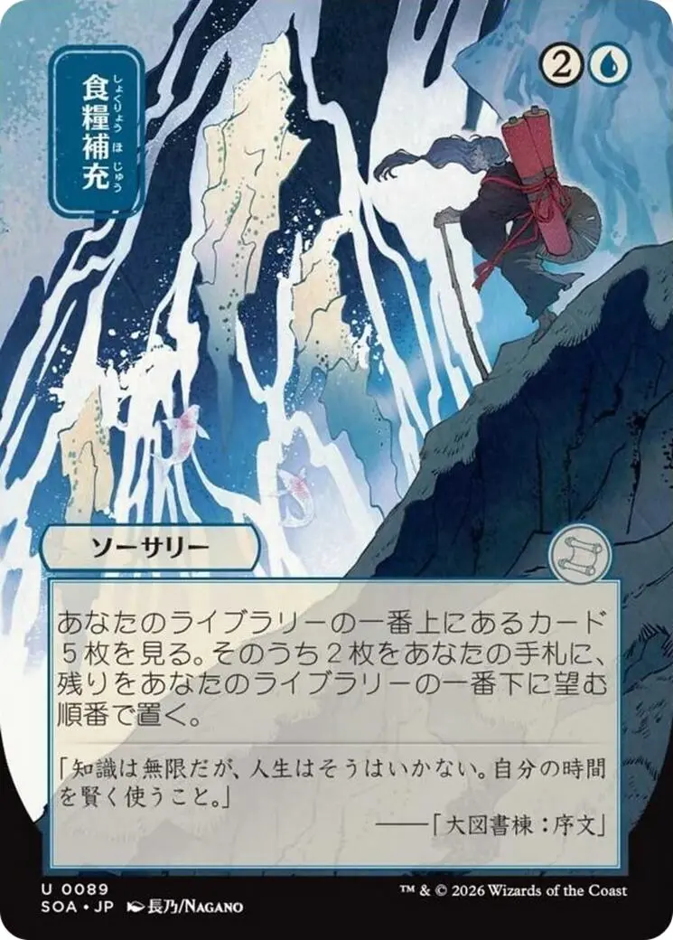 Stock Up (Jp Alternate Art) [Secrets Of Strixhaven: Mystical Archive] 1