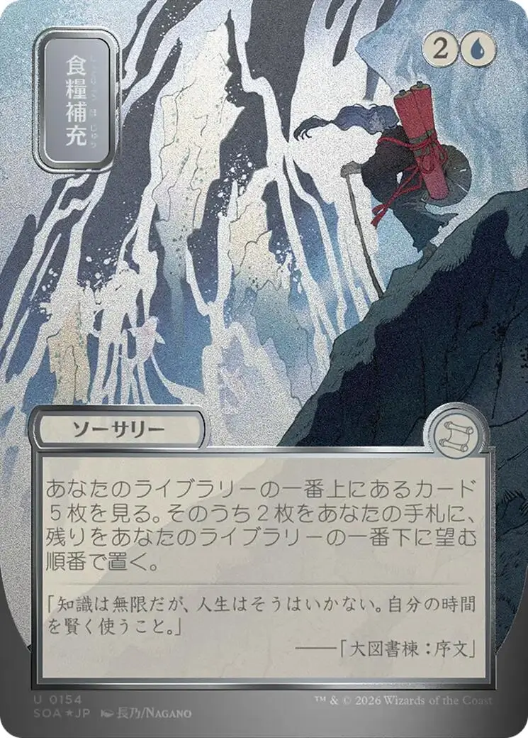 Stock Up (Jp Alternate Art) (Silver Scroll Foil) [Secrets Of Strixhaven: Mystical Archive] 1