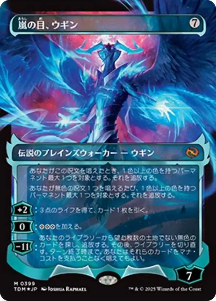 Ugin, Eye Of The Storms (Showcase) (Japanese) [Tarkir: Dragonstorm] 1