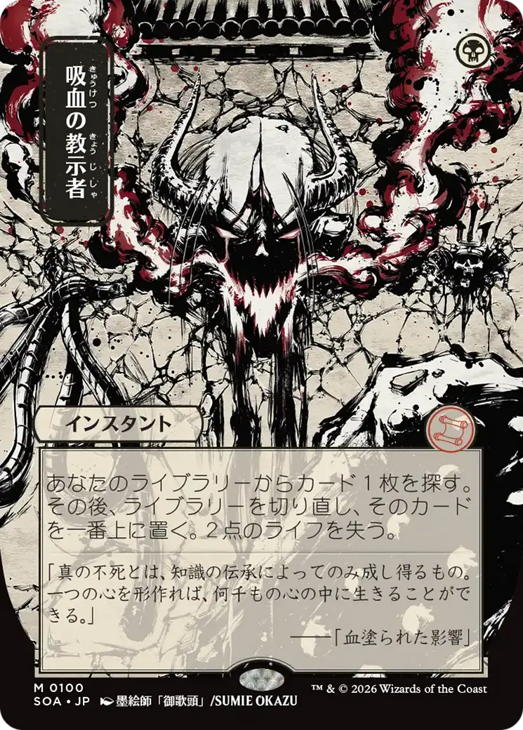 Vampiric Tutor (Japanese) [Secrets Of Strixhaven: Mystical Archive] 1