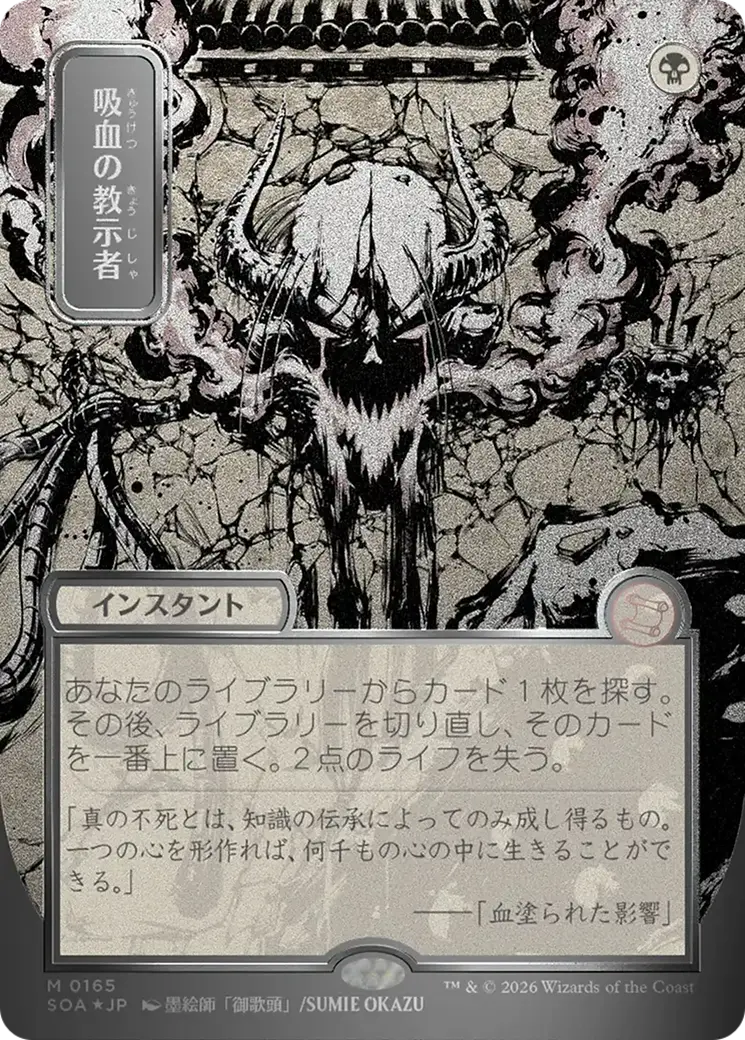 Vampiric Tutor (Japanese Silver Scroll Foil) [Secrets Of Strixhaven: Mystical Archive] 1