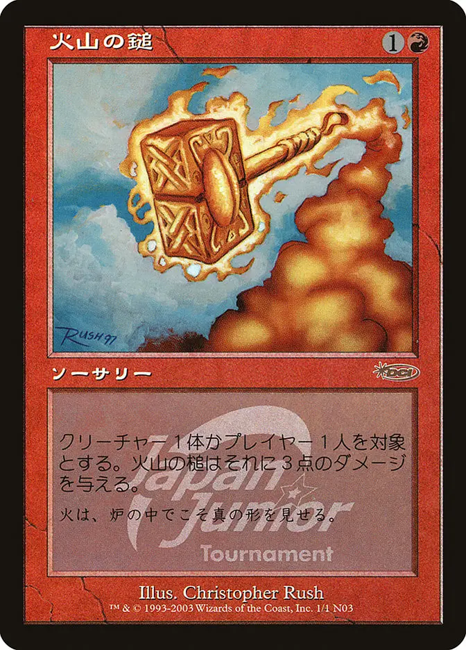 Volcanic Hammer (Japan Junior Tournament) [Japan Junior Tournament] 1