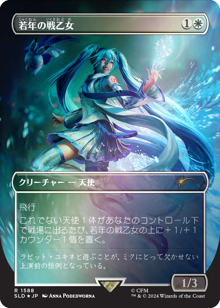 Youthful Valkyrie (Rainbow Foil - Japanese) [Secret Lair Drop Series] 1