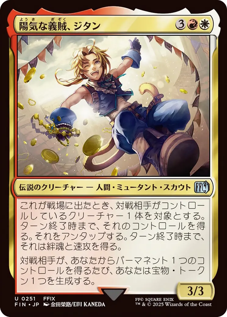 Zidane, Tantalus Thief [Final Fantasy] 1